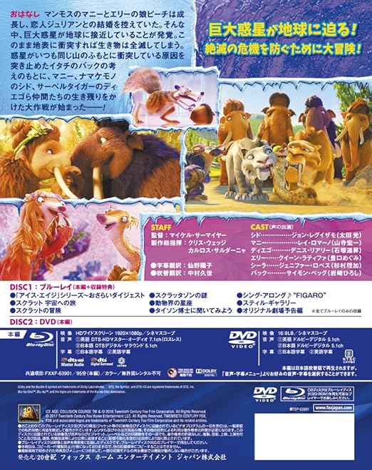 アイス エイジ5 止めろ 惑星大衝突 2枚組ブルーレイ Dvd 初回生産限定 Blu Ray 映画 Amazon