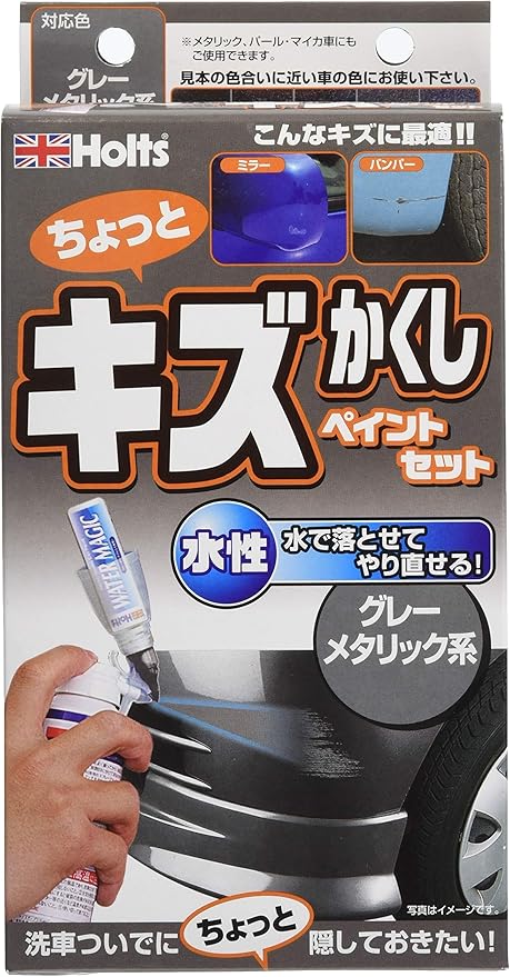 Amazon ホルツ ペイントスプレー 水性キズかくしペイントセット グレーメタリック系 ml Hol ペイント 車 バイク