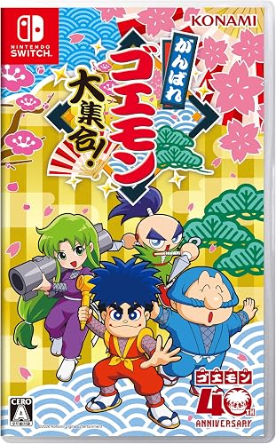 がんばれゴエモン大集合！』店舗特典・予約特典・最安値まとめて
