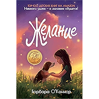 Желание (Russian Edition) book cover