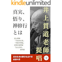 The Truth and Zen Practice Towards Satori Realization: Lectures by Realized Zen Master Kando Inoue on Universally… book cover