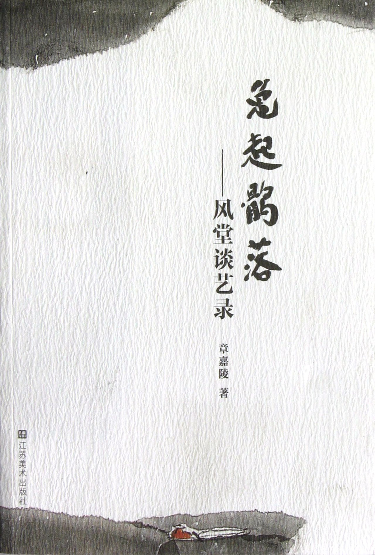 Quick Flow Of Writers Thoughts And Imagination Fengtang Talks Chinese Edition Zhang Jia Ling 9787534452758 Amazon Com Books