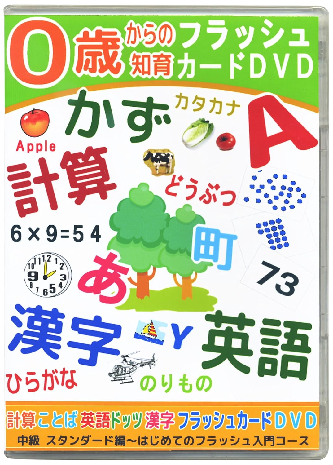 Amazon Com 0歳 1年生 計算ことば英語ドッツ漢字フラッシュカードdvd 中級 スタンダード編 Movies Tv Amazon Com 0歳 1年生 計算ことば英語ドッツ漢字フラッシュカードdvd 中級 スタンダード編 Movies Tv