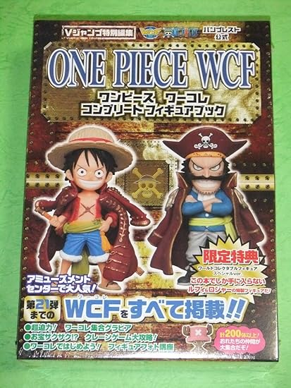 Amazon Com ワンピース ワーコレ コンプリートフィギュアブック Wcf 限定特典付き ルフィ ロジャー ワールドコレクタブルフィギュア スペシャルver Toys Games