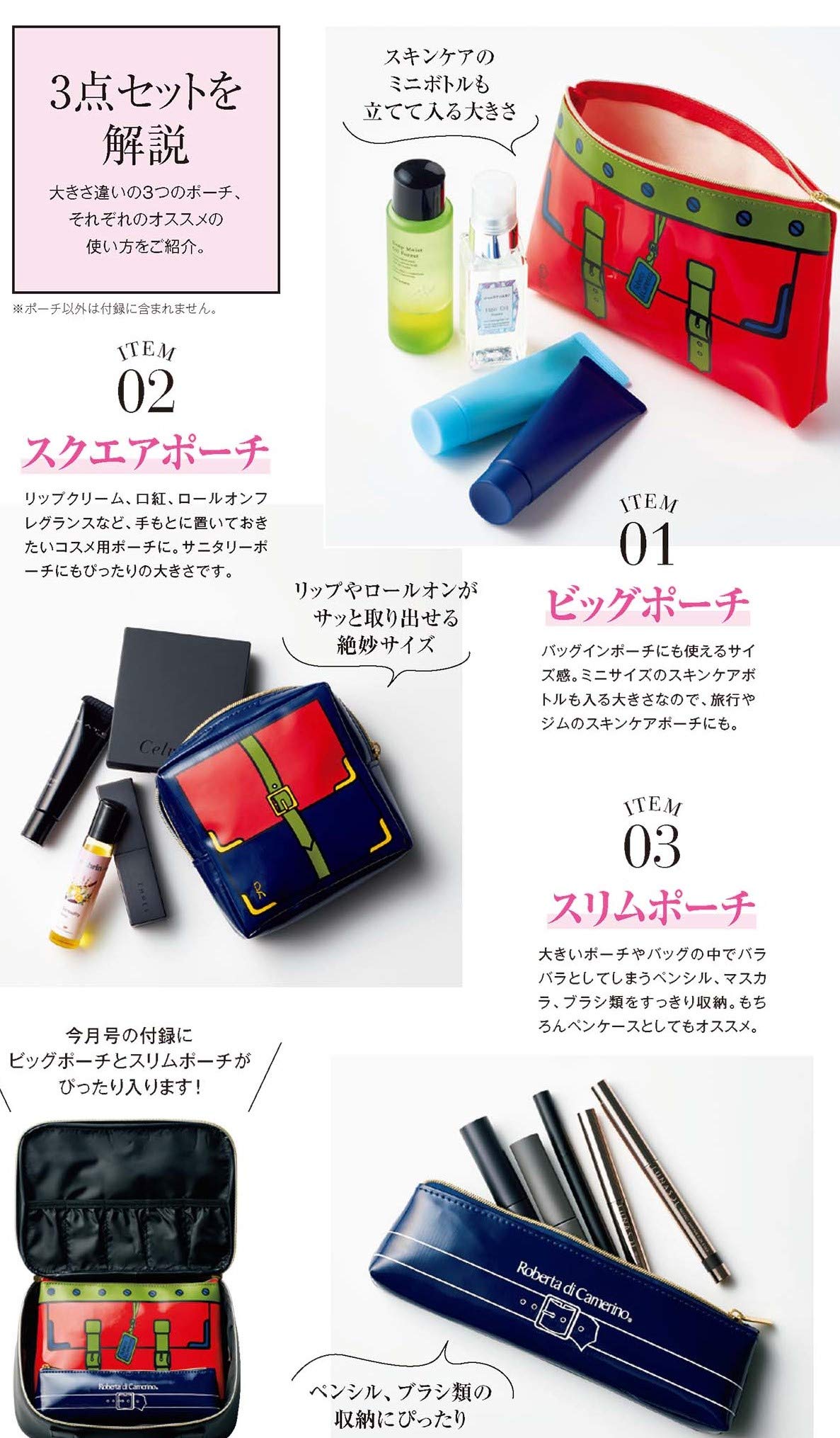 &ROSY(アンドロージー)2020年10月号 雑誌付録 ロベルタディカメリーノ 3種類のトロンブルイユポーチ 便利な使い方
