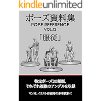 pose siryosyu pose reference vol12 hukujyu POSESIRYOSYU (Japanese Edition) book cover pose siryosyu pose reference vol12 hukujyu POSESIRYOSYU (Japanese Edition) book cover