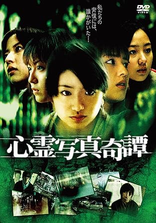 心霊写真奇譚 [DVD]