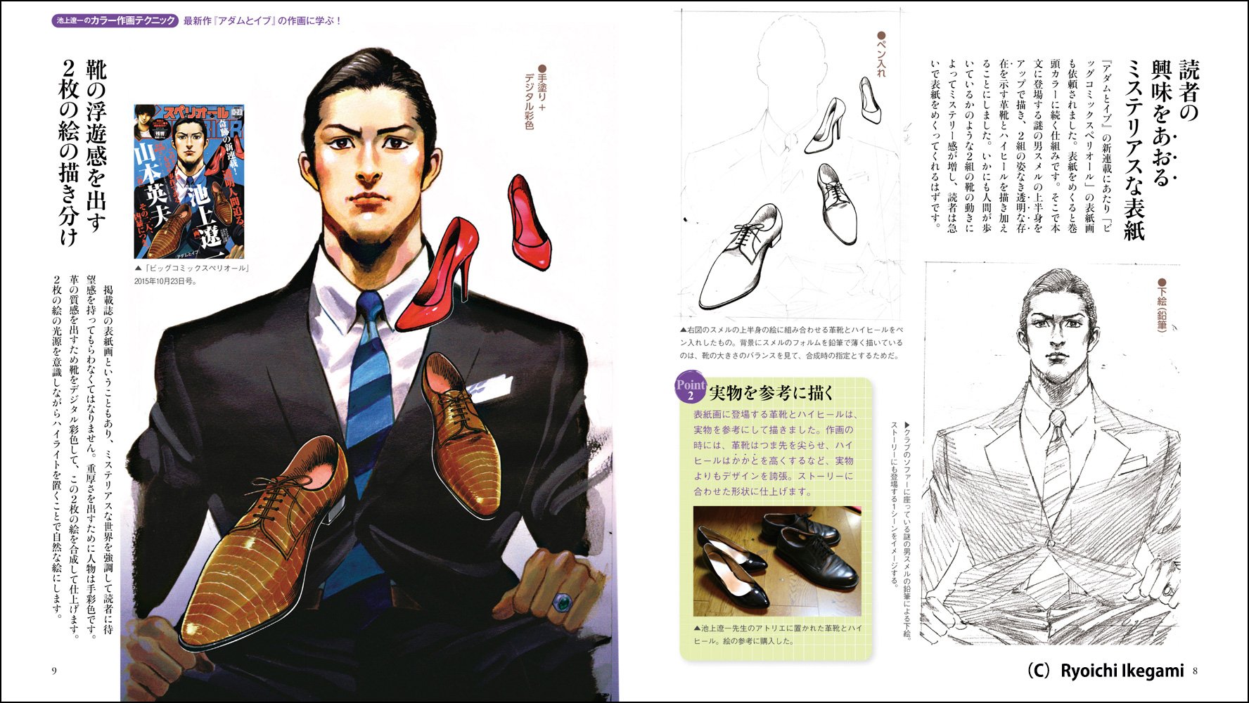 池上遼一 ワイルド ビューティーの描き方 玄光社mook プロのマンガ