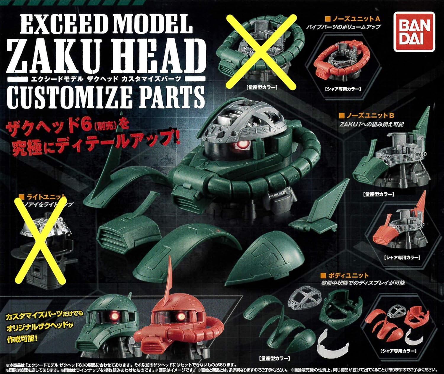 Amazon バンダイ Exceed Model Zaku Head カスタマイズパーツ 5種 カプセル玩具 おもちゃ