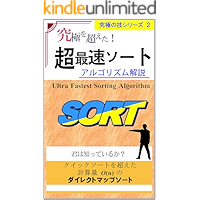 Explanation for Ultra fastest sorting algorithm: Direct map sort is order N exceeds the quick sort The ultimate… book cover