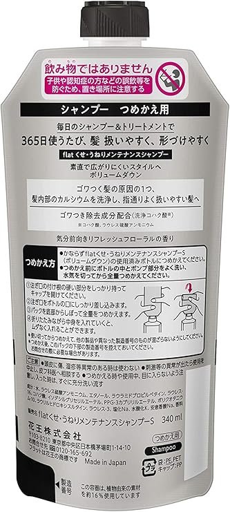 Amazon Flat フラット エッセンシャル フラット ボリュームダウン シャンプー くせ毛 うねり髪 毛先 広がりにくい ストレートヘア ゴワつき除去成分配合 洗浄成分 詰替 340ml リフレッシュフローラルの香り Flat フラット シャンプー 通販