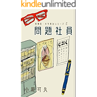 MONDAISHAIN SANGYOUI KIDA YOSHIHARU SERIES (CHAOTIQUE Publishing) (Japanese Edition) book cover MONDAISHAIN SANGYOUI KIDA YOSHIHARU SERIES (CHAOTIQUE Publishing) (Japanese Edition) book cover