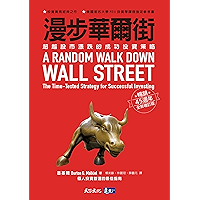 漫步華爾街: (暢銷45週年全新增訂版) A Random Walk Down Wall Street: The Time-Tested Strategy for Successful Investing (Traditional… book cover 漫步華爾街: (暢銷45週年全新增訂版) A Random Walk Down Wall Street: The Time-Tested Strategy for Successful Investing (Traditional… book cover