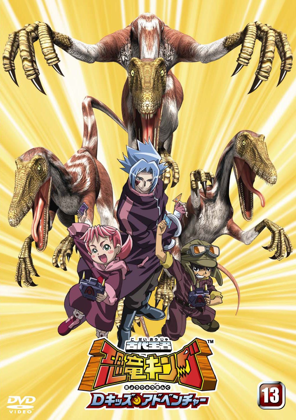 Amazon Com Kodai Ouja Kyouryu King D Kids 13 Movies Tv