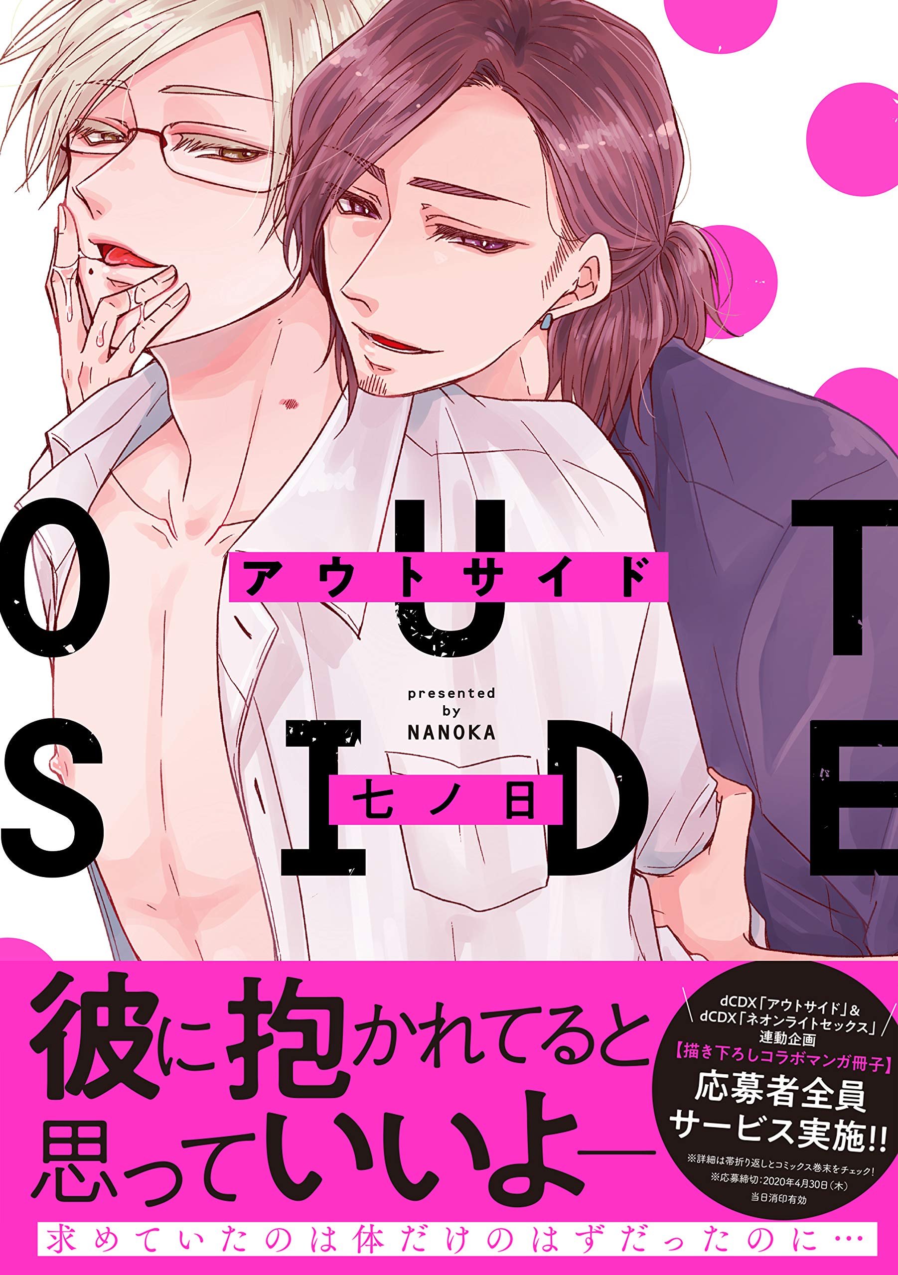 アウトサイド Drap Comics Dx 七ノ日 本 通販 Amazon