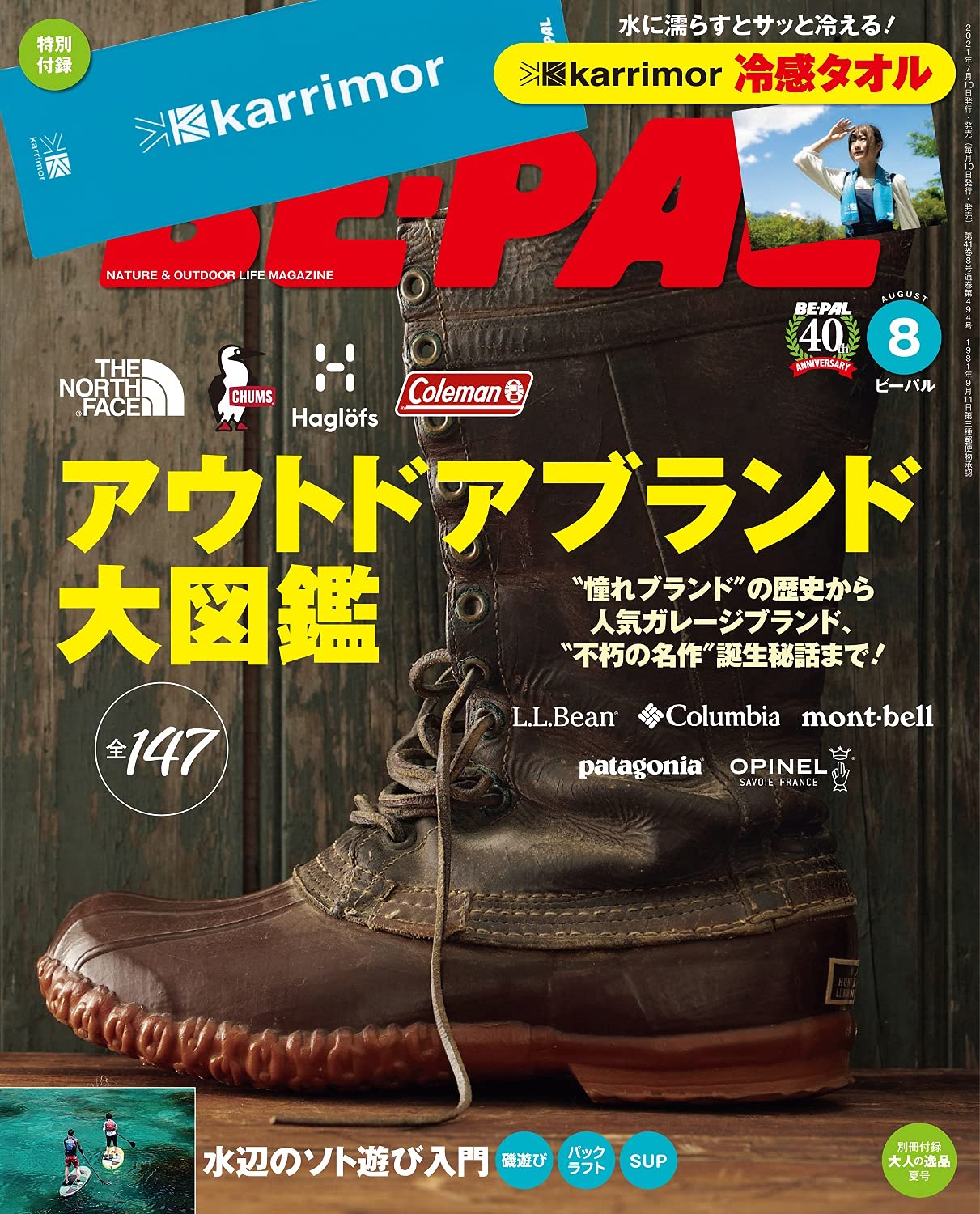 Be Pal ビ パル 21年 08 月号 雑誌 本 通販 Amazon