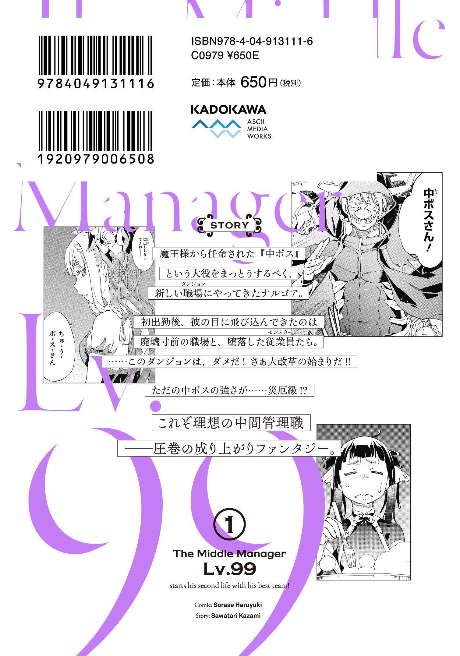 中ボスさんレベル99 最強の部下たちとともに二周目突入 1 電撃コミックスnext 天瀬 晴之 猿渡 かざみ 本 通販 Amazon