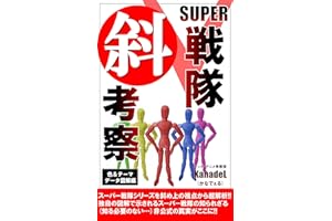 SUPER SENTAI SHA KOUSATU: COLOR AND THEME DATA SPECIAL SHAKOUSATSUSERIES (Japanese Edition)