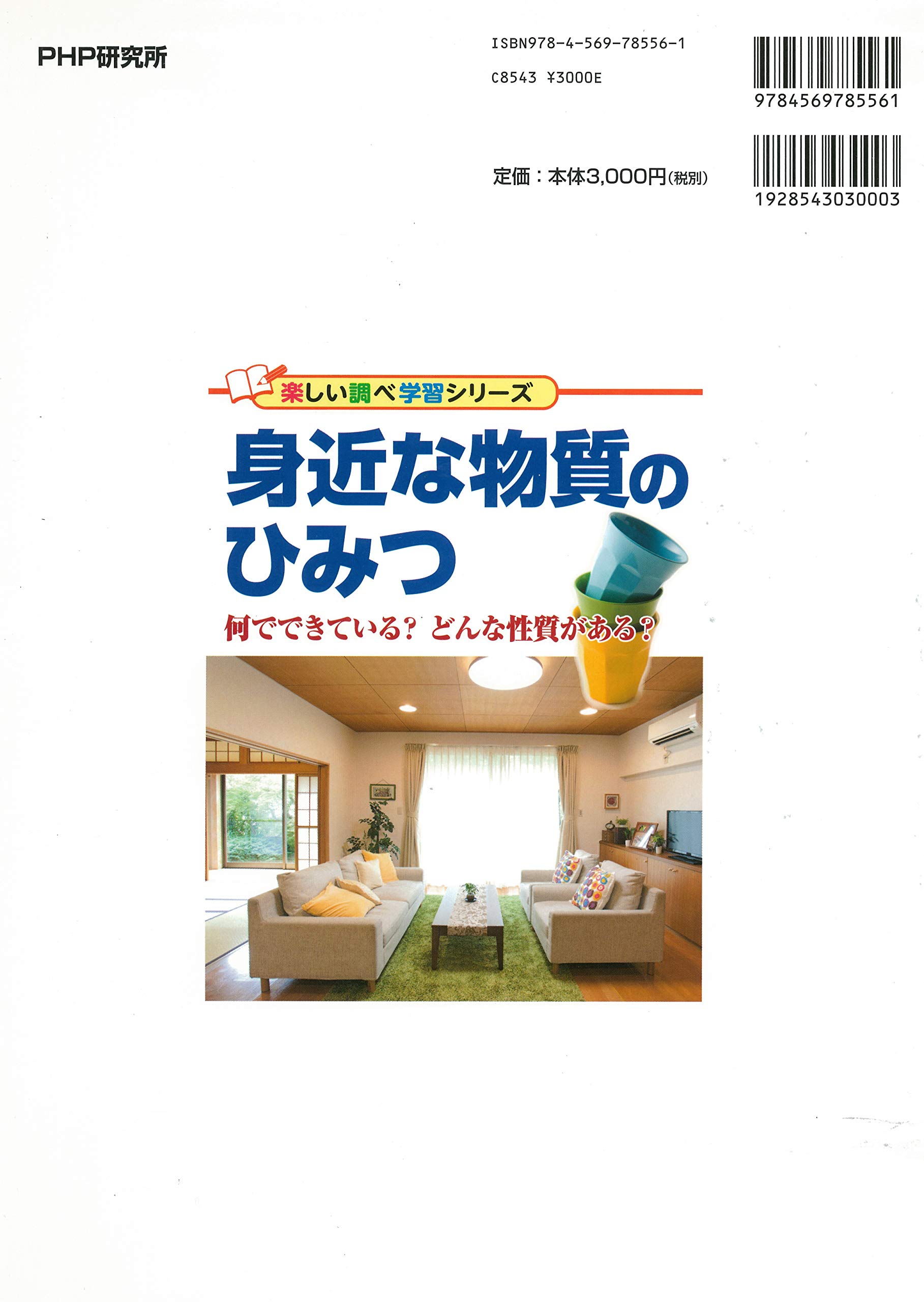 身近な物質のひみつ 何でできている どんな性質がある 楽しい調べ学習シリーズ 山口 晃弘 本 通販 Amazon
