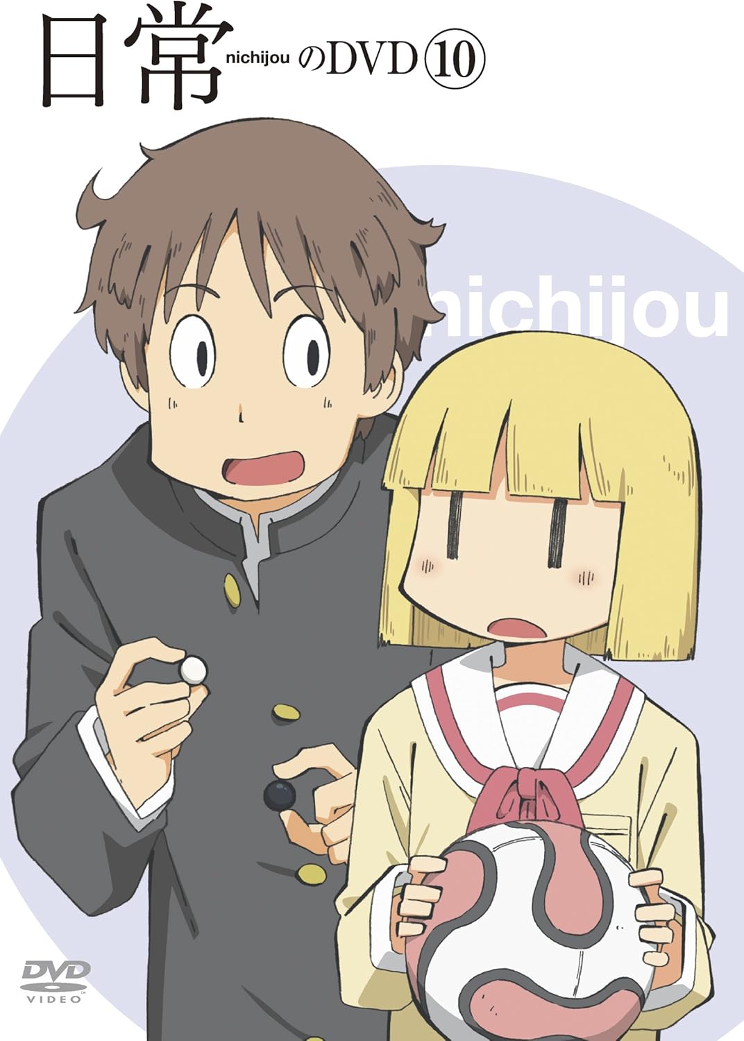 Amazon 日常のdvd 通常版 第10巻 アニメ
