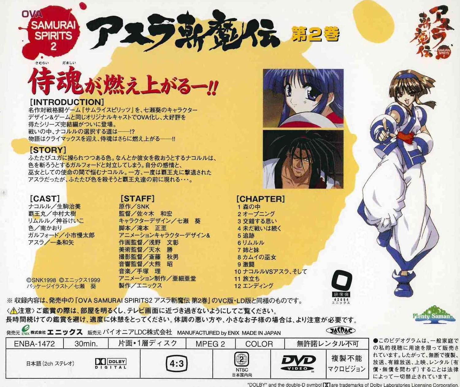 Amazon Com Samurai Spirits 2 アスラ斬魔伝 第2巻 Dvd Movies Tv