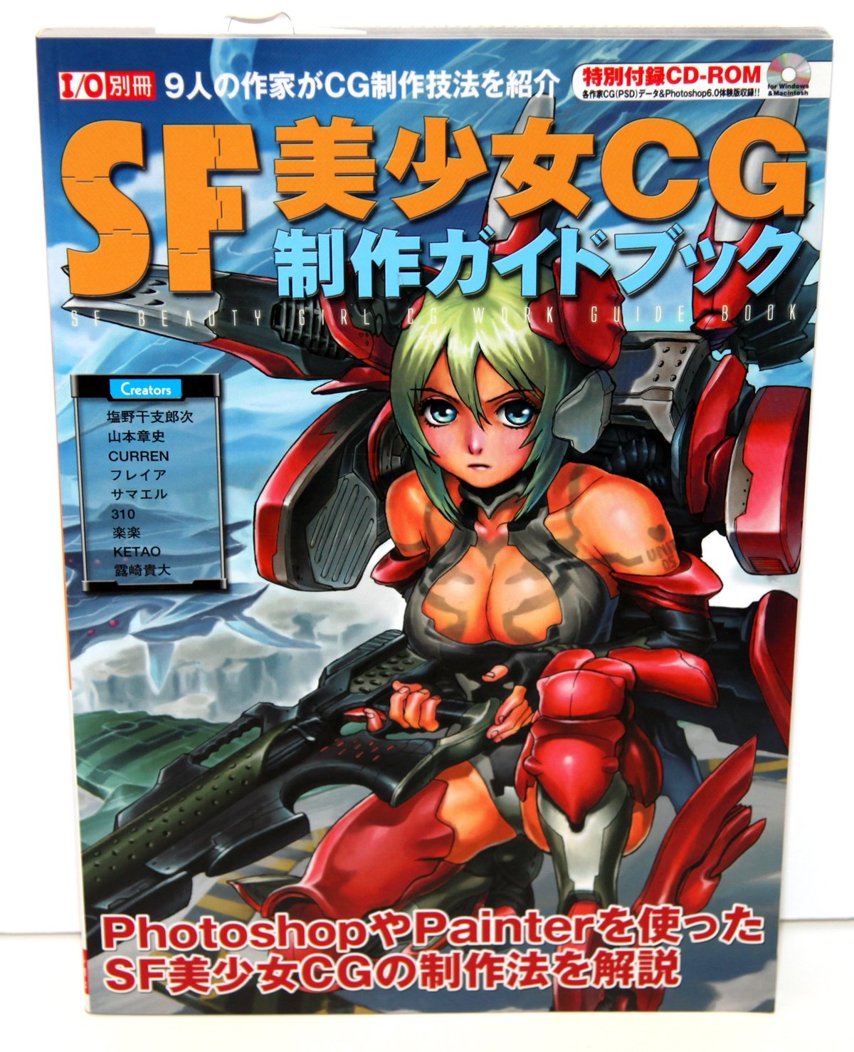 Sf美少女cg制作ガイドブック 9人の作家がcg制作技法を紹介 I O別冊 Amazon Com Books