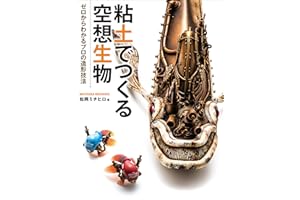Fantastic Creatures Made with Clay Professional Techniques to Create Sculptures from Scratch HOBBY JAPAN Workbook (Japanese E