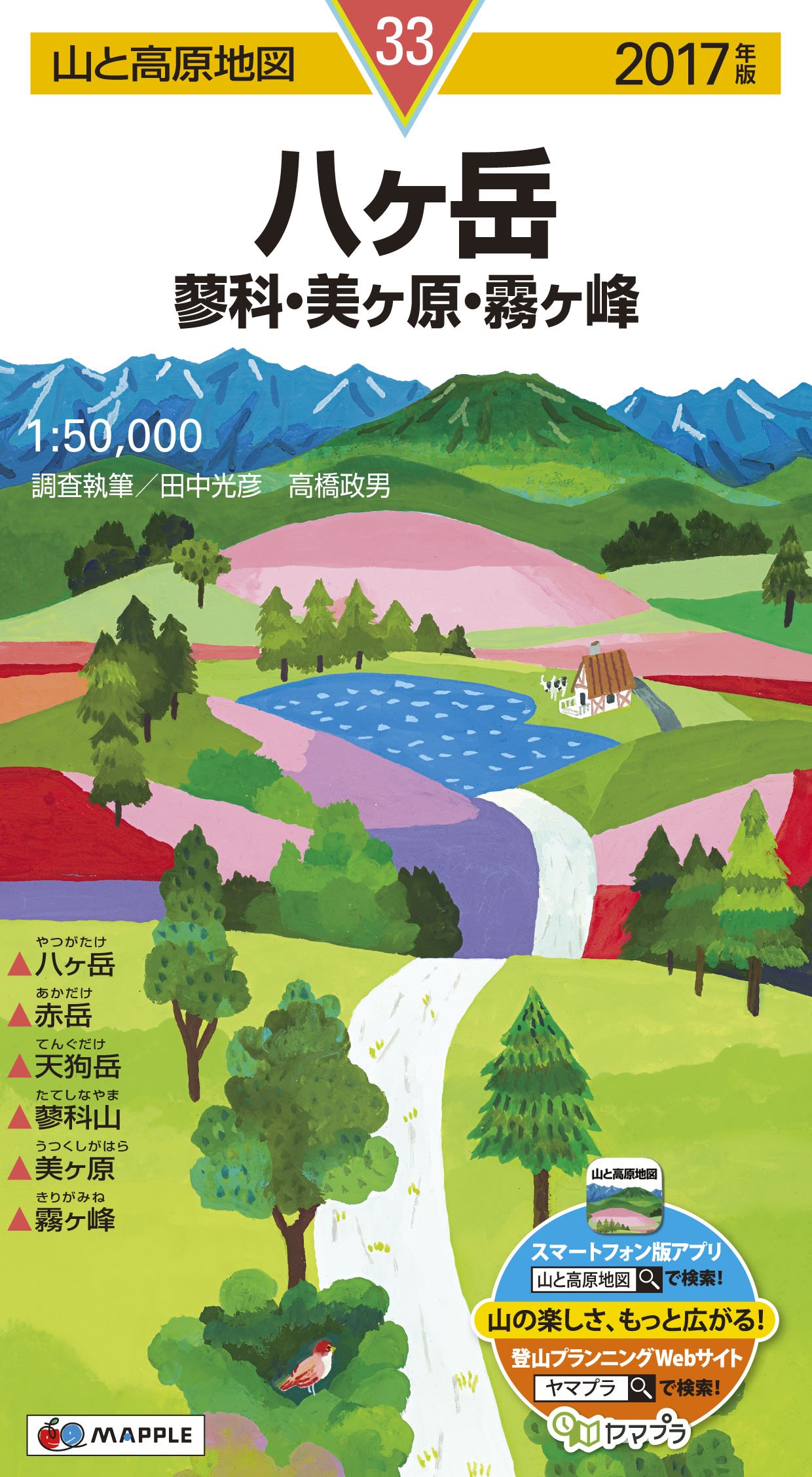 山と高原地図 八ヶ岳 蓼科 美ヶ原 霧ヶ峰 17 登山地図 マップル 昭文社 地図 編集部 本 通販 Amazon 山と高原地図 八ヶ岳 蓼科 美ヶ原 霧ヶ峰 17 登山地図 マップル 昭文社 地図 編集部 本 通販 Amazon