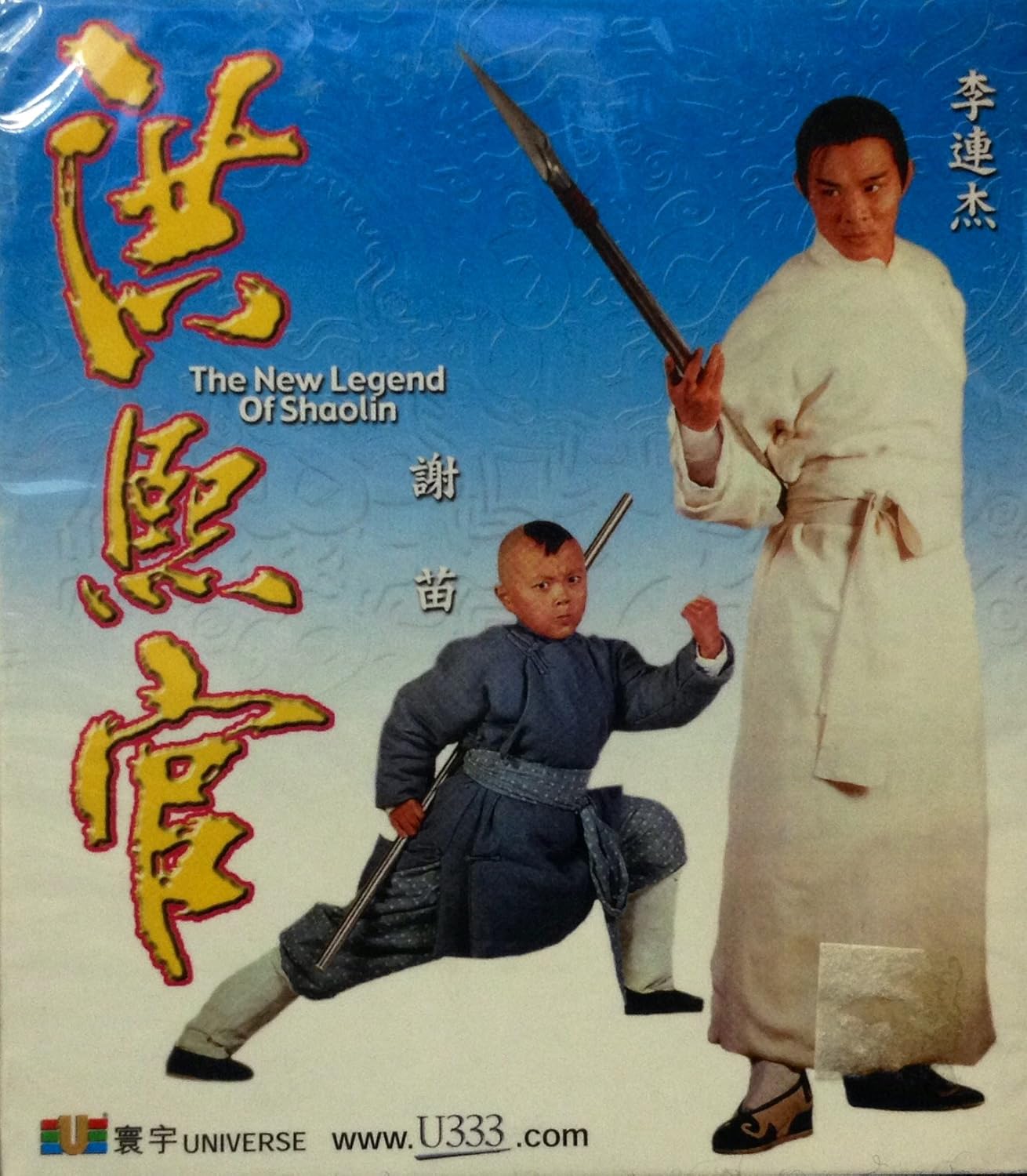 Amazon Com Shaolin Temple 2 Kids From Shaolin 1984 By Mei Ah Version Vcd In Cantonese Mandarin W Chinese English Subtitles Imported From Hong Kong Jet Li Lan Ding Qiuyan Huang Hsin Yen
