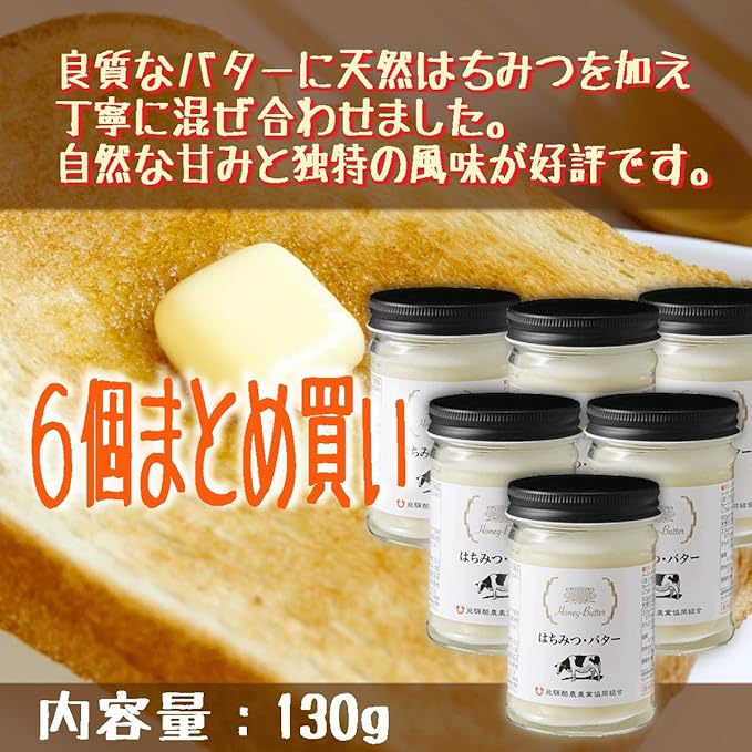Amazon 飛騨酪農 はちみつバター 130g 6個 飛騨牛乳 バター 通販