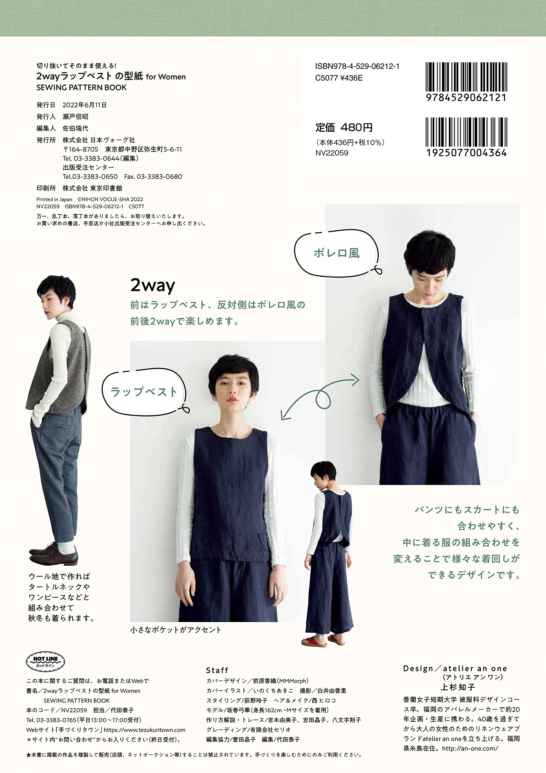 切り抜いてそのまま使える 2wayラップベストの型紙 For Women Sewing Pattern Book 本 通販 Amazon