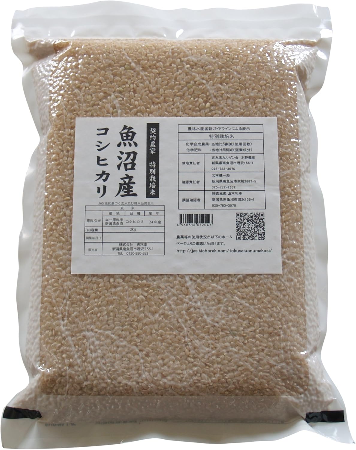 Amazon 新潟県魚沼産 特別栽培米 玄米 こしひかり 2kg