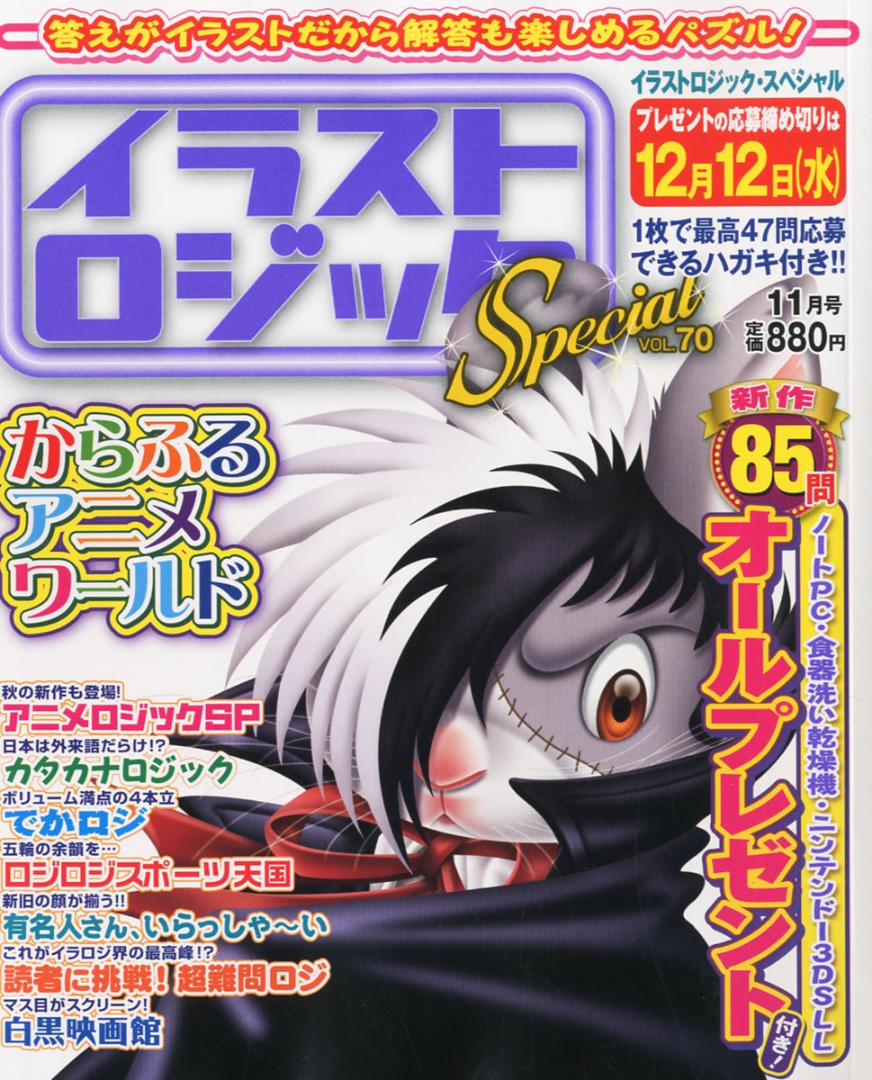 イラストロジック Special スペシャル 12年 11月号 雑誌 本 通販 Amazon
