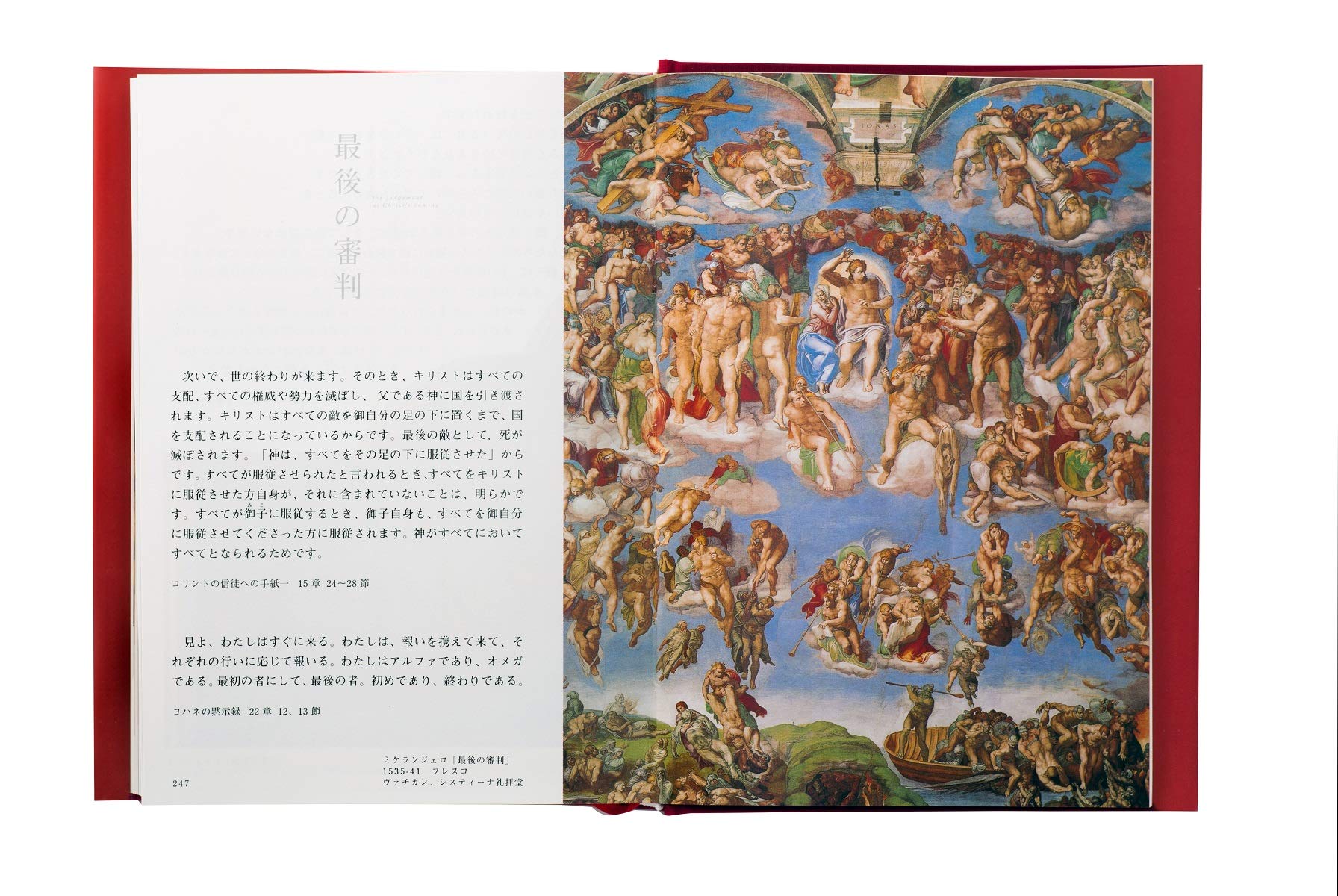 The Art Bible Japanese Bible Society Toshiyuki Machida 9784820242147 Amazon Com Books