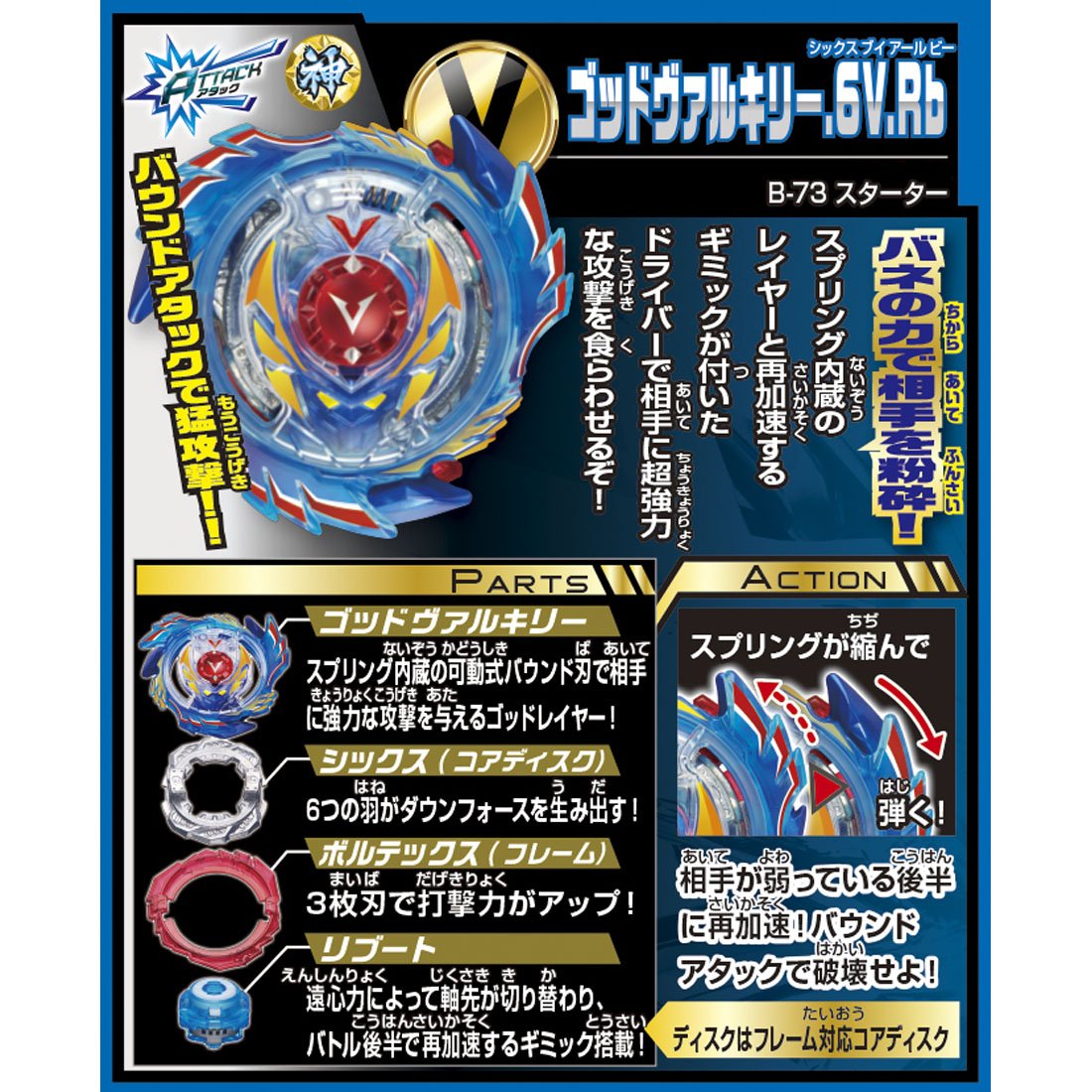 Mua ベイブレードバースト B-73 スターター ゴッドヴァルキリー.6V.Rb