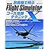 旅客機で飛ぶ　Microsoft Flight Simulator x コース攻略テクニック