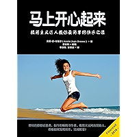 Be Happy Now (Chinese Edition) book cover
