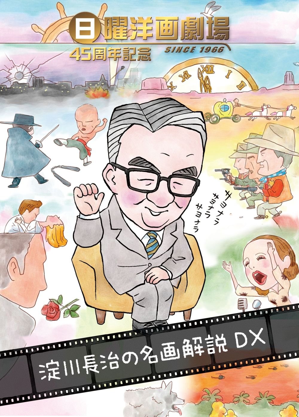 Amazon Com Special Interest Nichiyo Yoga Gekijo 45 Shunen Kinen Yodogawa Choji No Meiga Kaisetsu Dx Dvd Box 5dvds Japan Dvd Pcbe Cine Y Tv