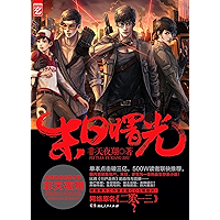 末日曙光 (Chinese Edition) book cover 末日曙光 (Chinese Edition) book cover