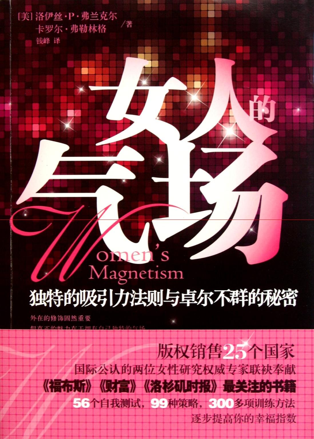 Womens Charm The Unique Law Of Attraction And The Secret Of Making You Stand Out Chinese Edition Lois P Frankel 9787538556926 Amazon Com Books