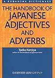 The Handbook of Japanese Adjectives and Adverbs