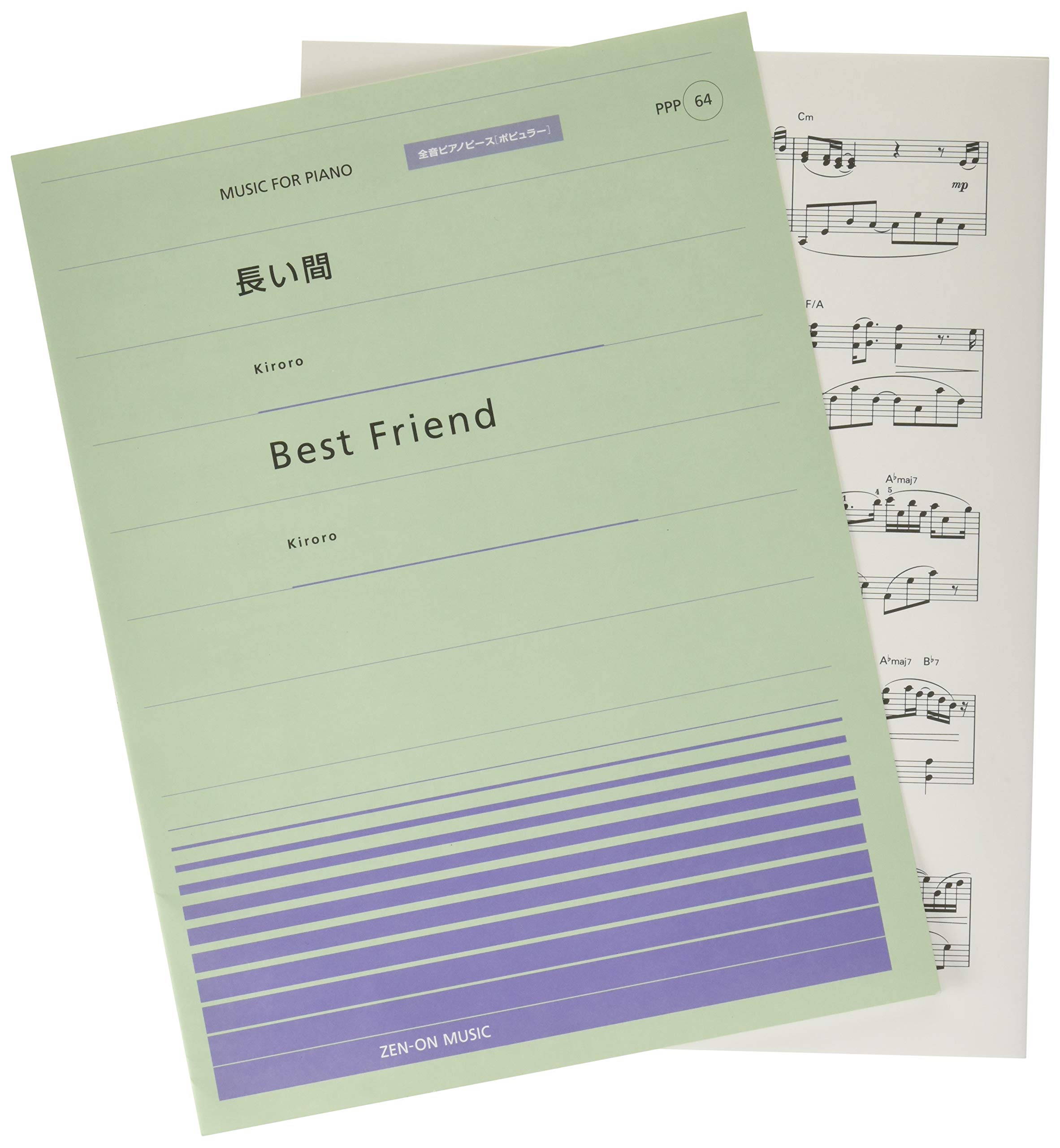 Ppp 64 長い間 Kiroro Best Friend Kiroro 全音ピアノ ピース ポピュラー 本 通販 Amazon