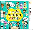 トモダチコレクション 新生活