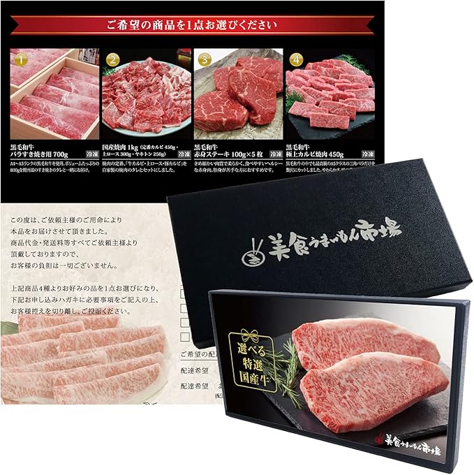 Amazon 父の日 ギフト プレゼント 選べる 特選 牛肉 お肉 の ギフト 券 黒毛和牛 国産 焼肉 美食うまいもん市場 美食うまいもん市場 食品 お酒ギフトカタログ 通販