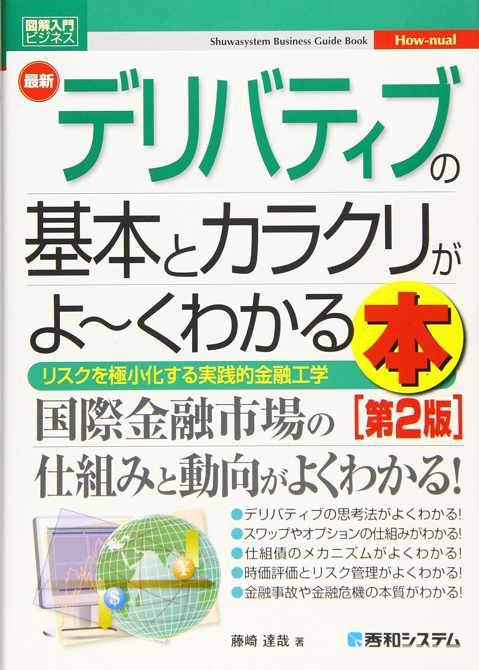 デリバティブ Meaning In Japanese - Mazii