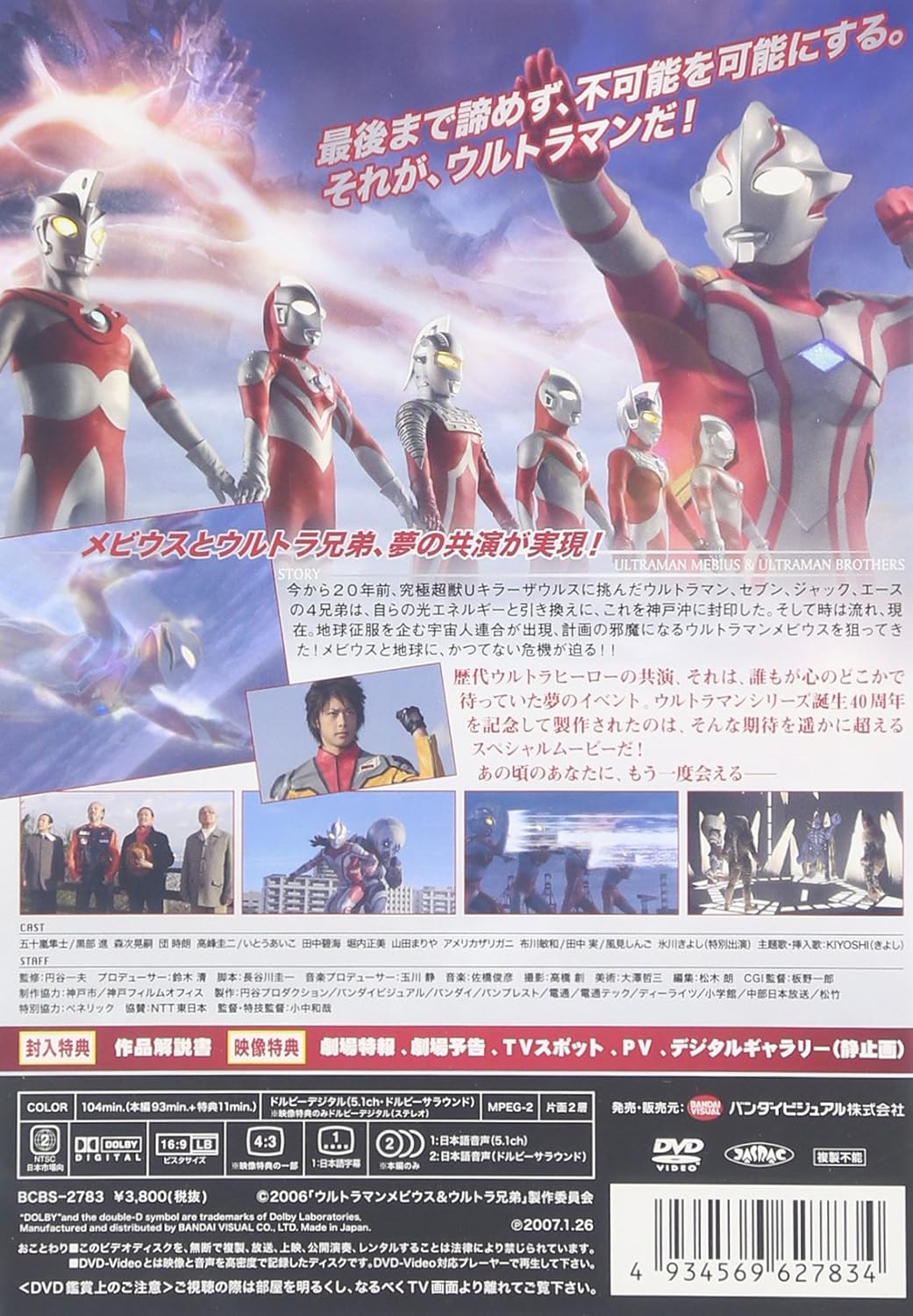 Amazon Com ウルトラマンメビウス ウルトラ兄弟 Dvd Movies Tv