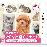 かわいいペットとくらそう! わんニャン&ミニミニアニマル