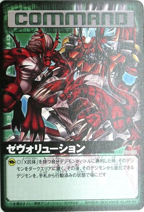 Amazon デジタルモンスター カード ゲーム A ノーマル Ca 054 ゼヴォリューション トレカ 通販