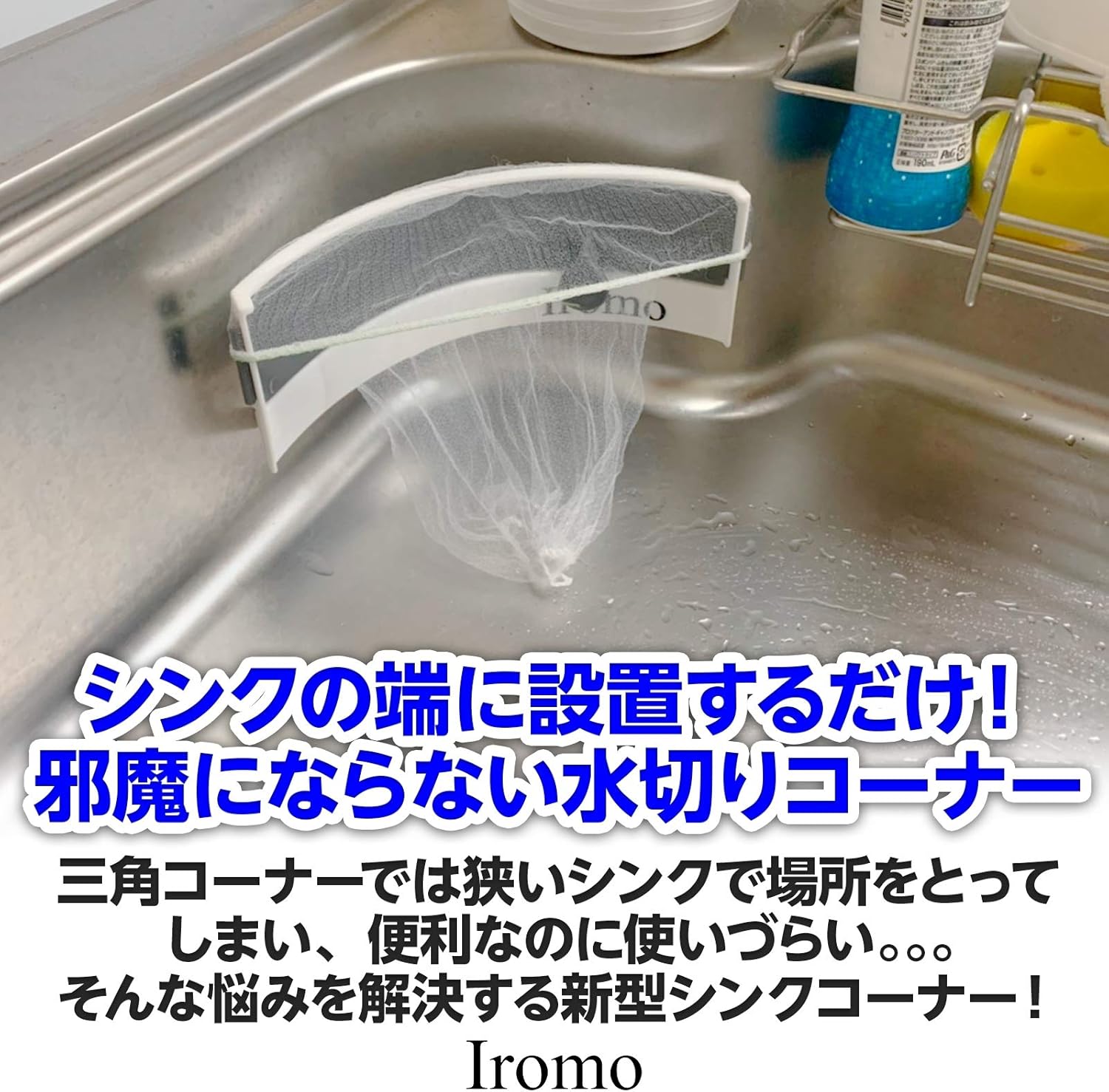 Amazon Iromo イロモ 三角コーナー ゴミ袋 ホルダー シンク キッチン 台所 吸盤 三角コーナー オンライン通販 Amazon Iromo イロモ 三角コーナー ゴミ袋 ホルダー シンク キッチン 台所 吸盤 三角コーナー オンライン通販