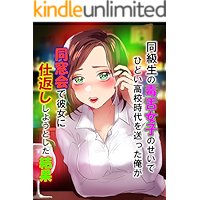 dokyuseinodokuzetujyosinoseidehidoikoukouseikatuwookuttaoregadousoukaidekanojyonisikaesisiyoutositakekka… book cover